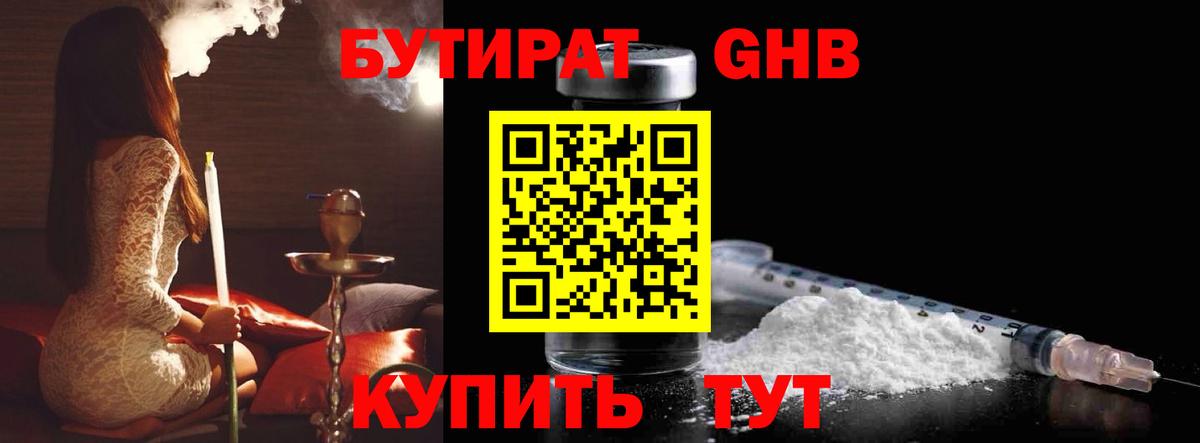 Бутират жидкий экстази Кондопога
