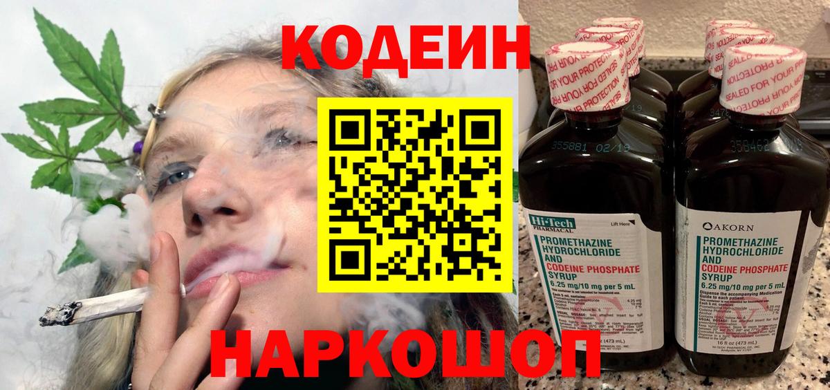 Кодеин напиток Lean (лин)  Вход с VPN  Кондопога 
