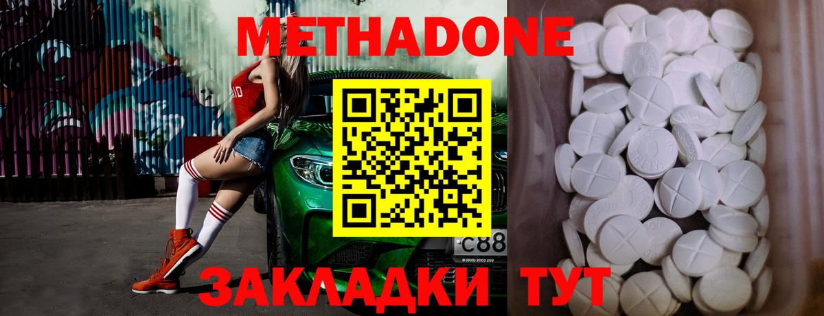 МЕТАДОН белоснежный  Метадон кристалл  Вход с VPN  Кондопога 